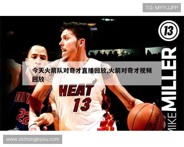 11月22日火箭队对阵活塞队精彩中文回放全程分析与赛后点评