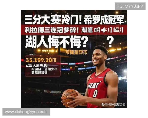 热火豪赌利拉德交易成功三首轮选秀权与希罗成交换筹码 热火豪赌利拉德交易成功三首轮选秀权与希罗成交换筹码